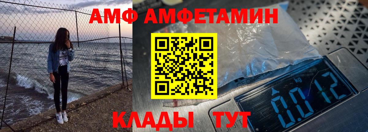 это как зайти  Amphetamine  АМФ  Вход с VPN  Лениногорск  Amphetamine Розовый 