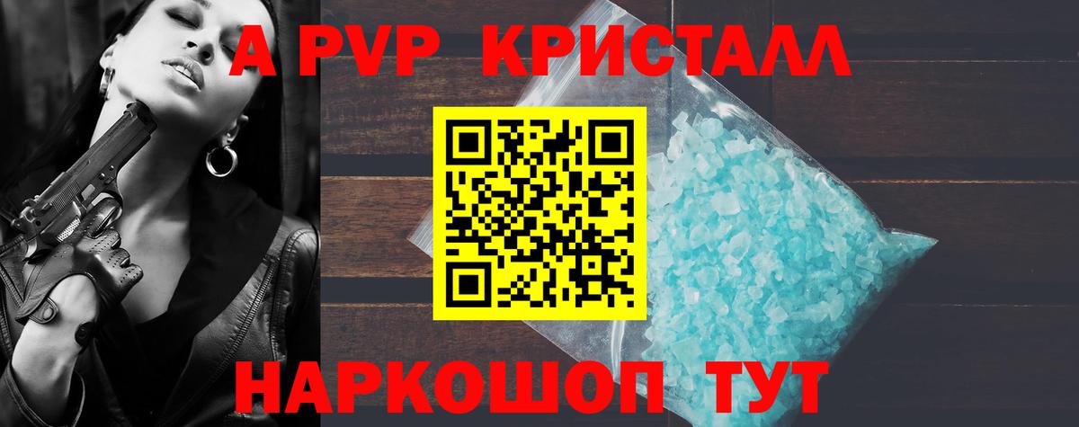 A-PVP Соль Лениногорск