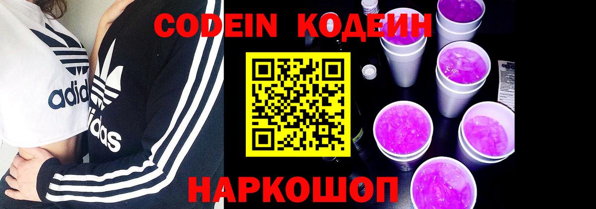 Codein Purple Drank Лениногорск
