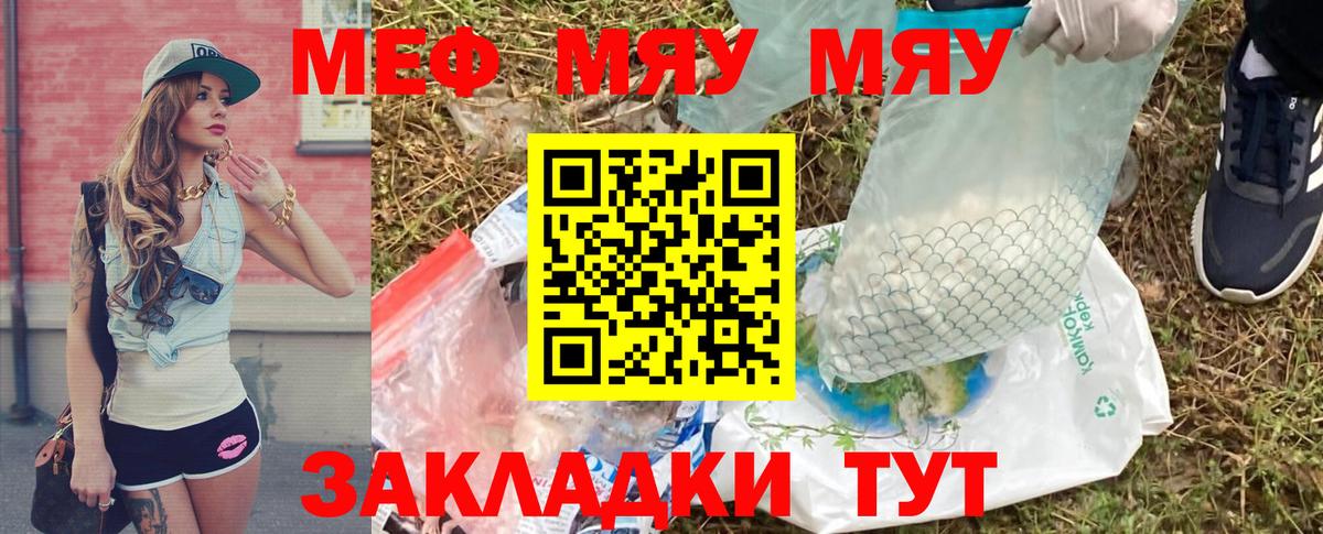Лениногорск  Меф mephedrone  МЕФ мяу мяу  МЯУ-МЯУ  Вход с VPN 