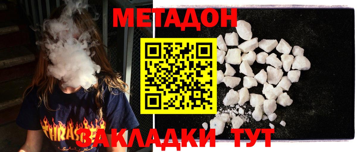Лениногорск  МЕТАДОН кристалл  Метадон мёд  Вход с VPN 